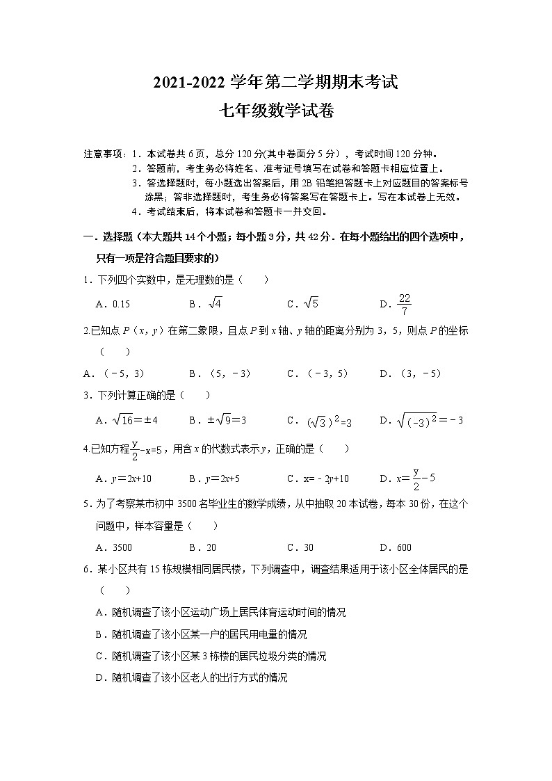 河北省石家庄市辛集市2021-2022学年七年级下学期期末考试数学试题01