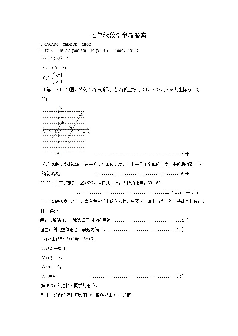 河北省石家庄市辛集市2021-2022学年七年级下学期期末考试数学试题01