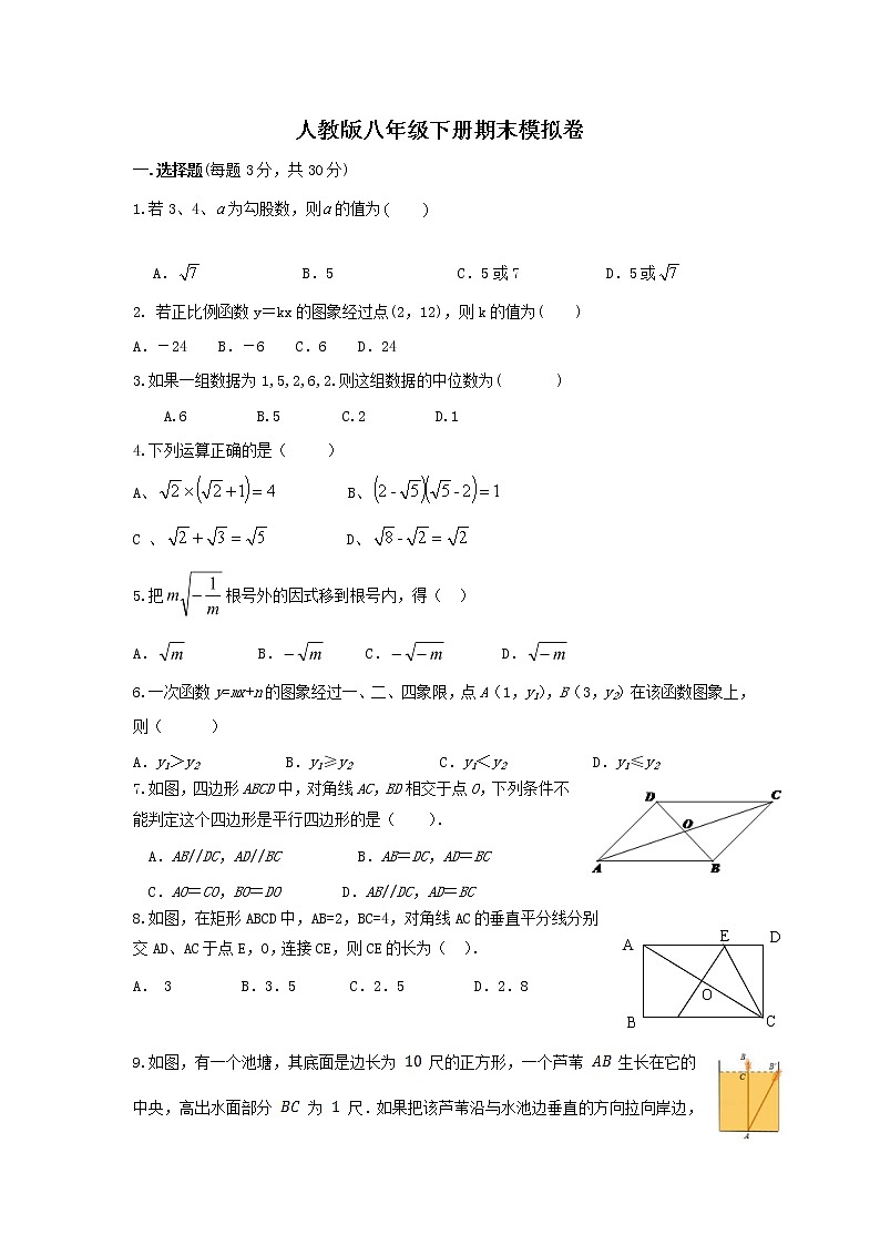 2021-2022学年人教版八年级下册数学期末模拟卷第1页