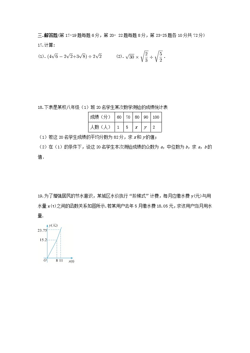 2021-2022学年人教版八年级下册数学期末模拟卷第3页