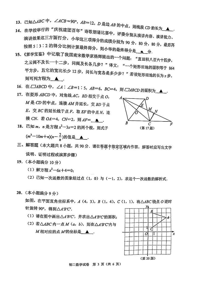 江苏省南通市通州区2021-2022学年八年级下学期期末考试数学试卷第3页
