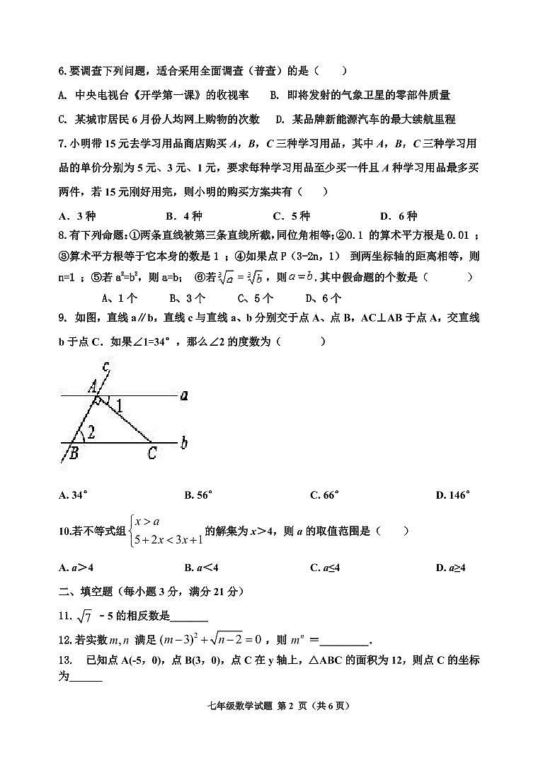 黑龙江省齐齐哈尔市拜泉县2021-2022学年七年级下学期期末考试数学试题第2页