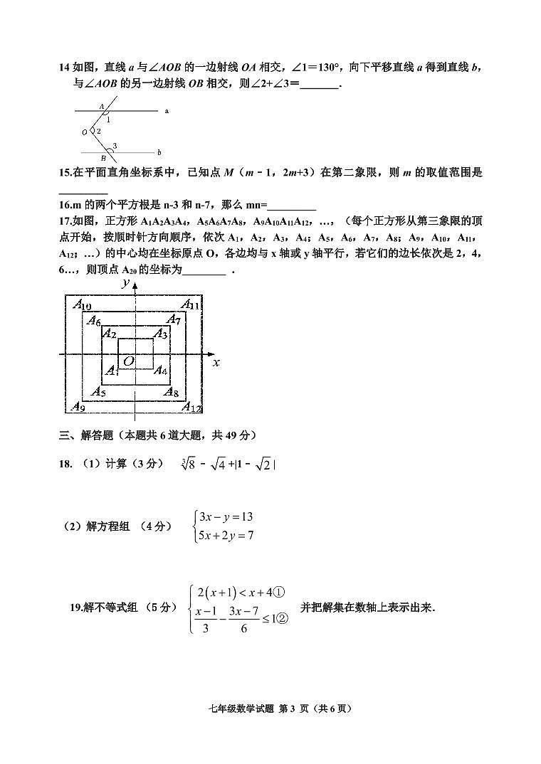 黑龙江省齐齐哈尔市拜泉县2021-2022学年七年级下学期期末考试数学试题第3页
