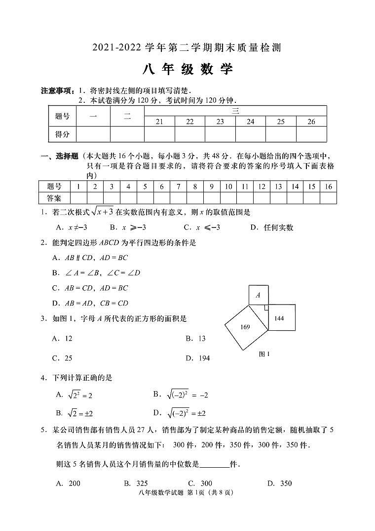 2021--2022八年级数学试卷第1页