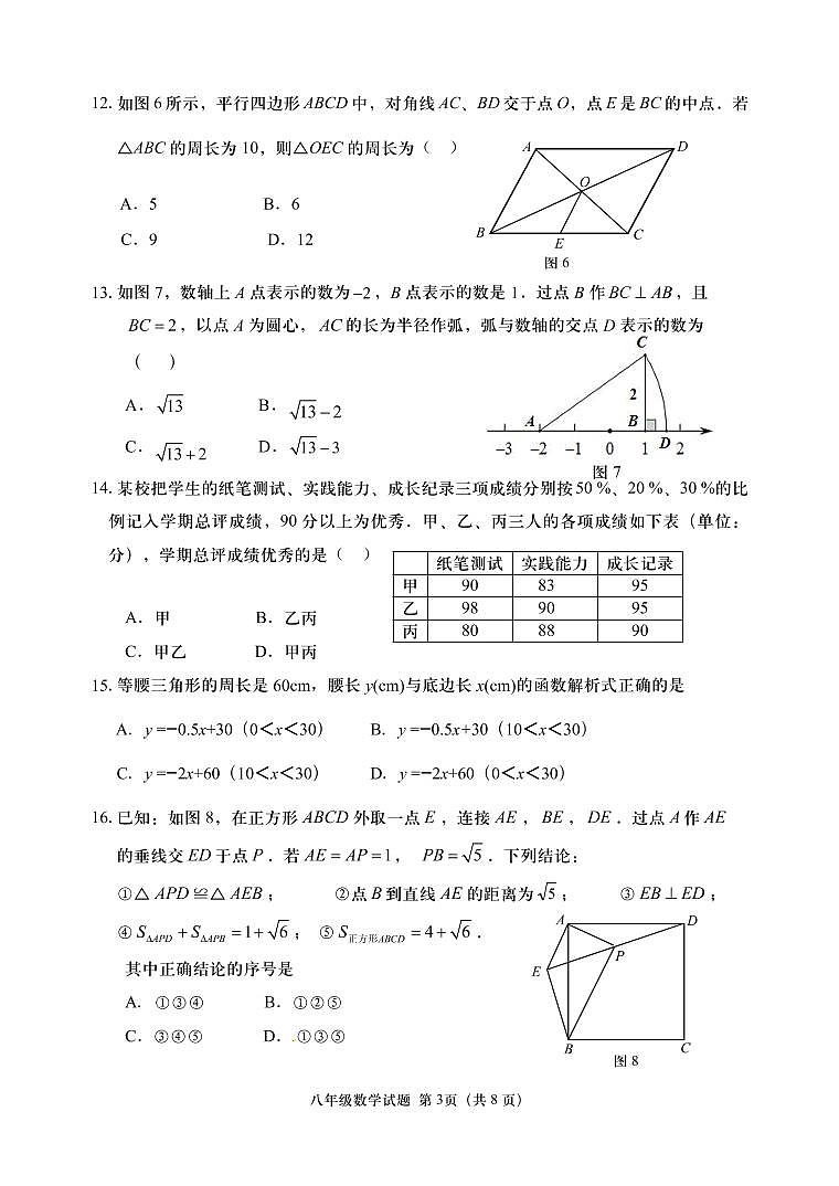 2021--2022八年级数学试卷第3页