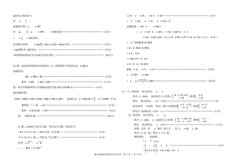 重庆市两江新区2021-2022学年八年级下学期期末检测数学试题02
