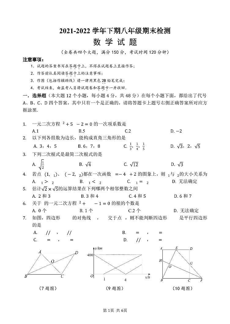 重庆市两江新区2021-2022学年八年级下学期期末检测数学试题01