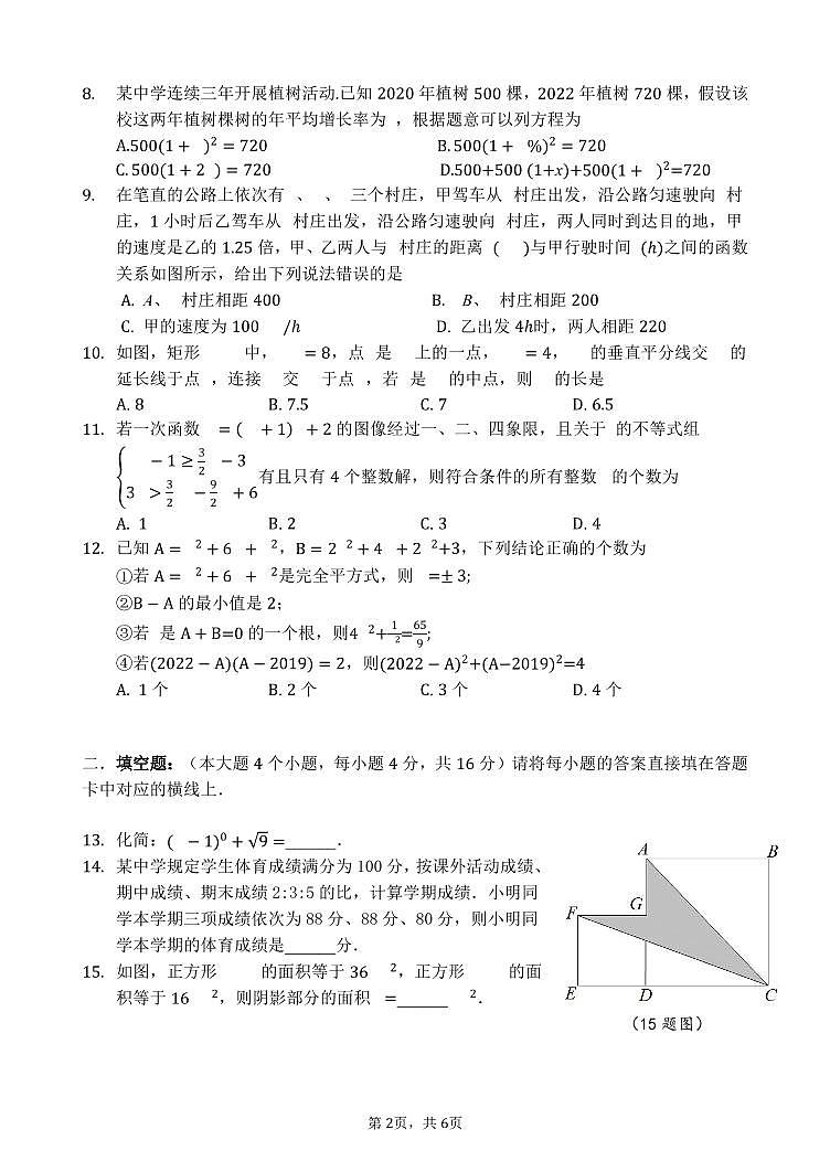 重庆市两江新区2021-2022学年八年级下学期期末检测数学试题02
