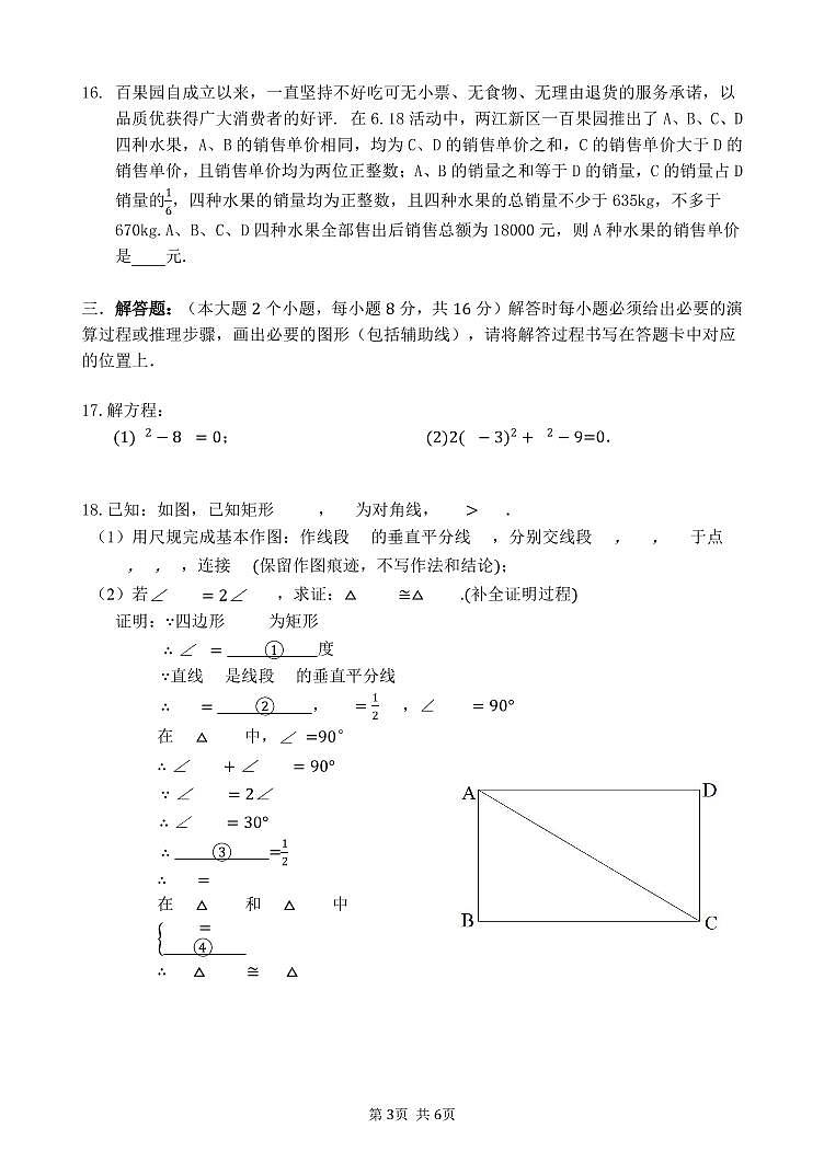 重庆市两江新区2021-2022学年八年级下学期期末检测数学试题03