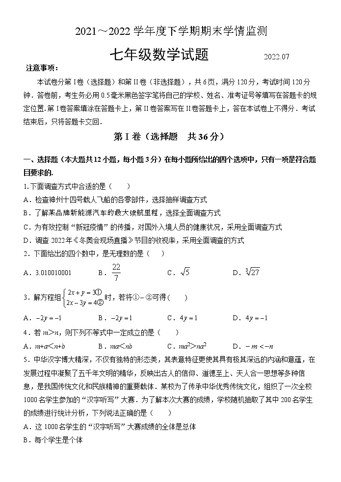 山东省临沂市临沭县2021-2022学年七年级下学期期末考试数学试题01