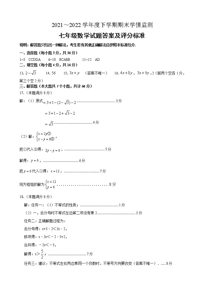 山东省临沂市临沭县2021-2022学年七年级下学期期末考试数学试题01