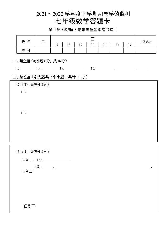 山东省临沂市临沭县2021-2022学年七年级下学期期末考试数学试题01