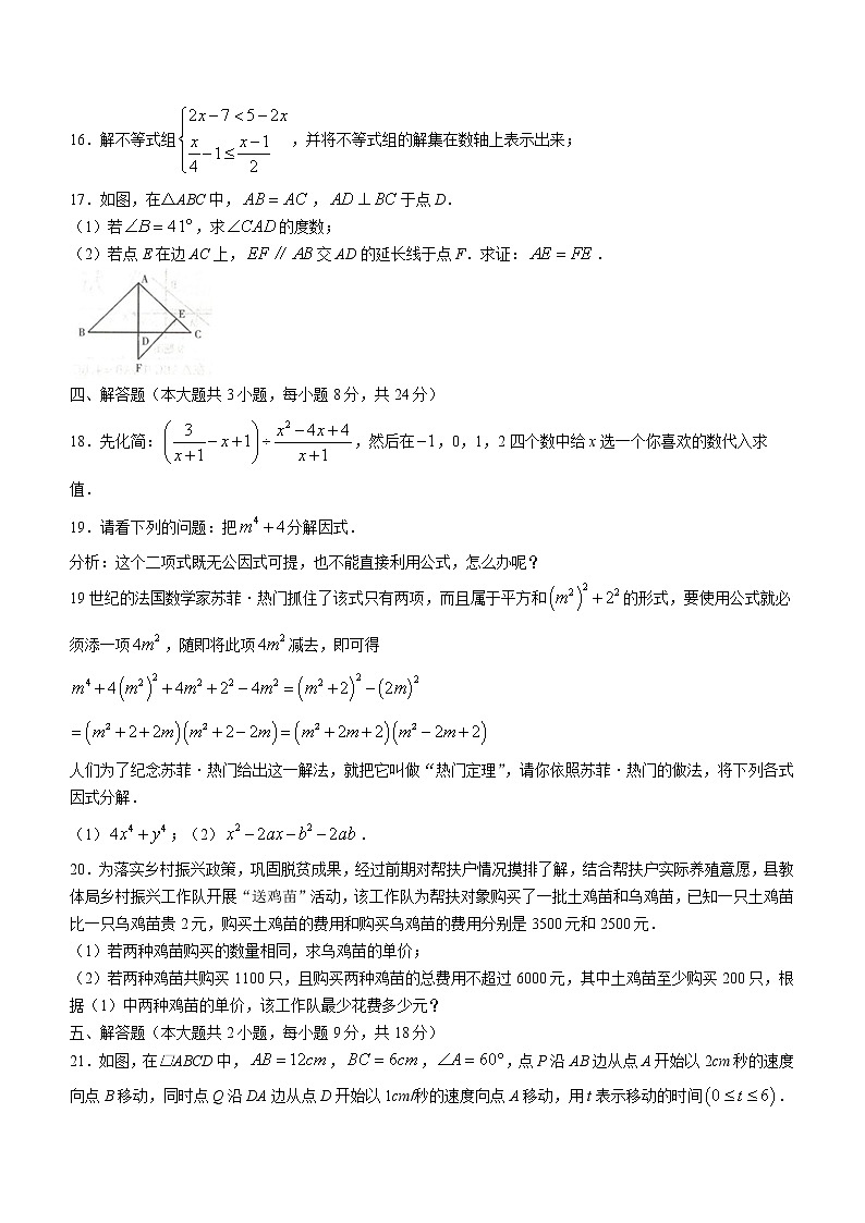 江西省吉安市吉安县、青原区2021-2022学年八年级下学期期末数学试题(word版含答案)第3页