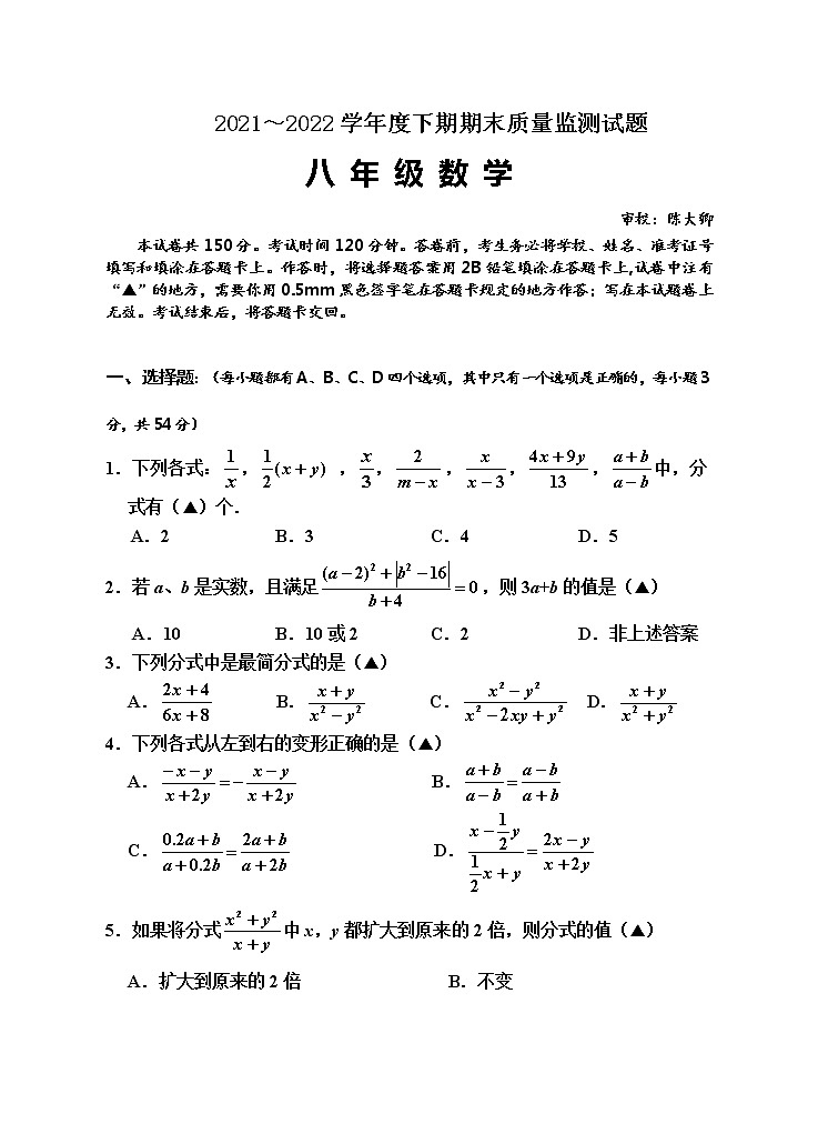 四川省遂宁市射洪市2021-2022学年八年级下学期期末数学试卷(word版含答案)第1页