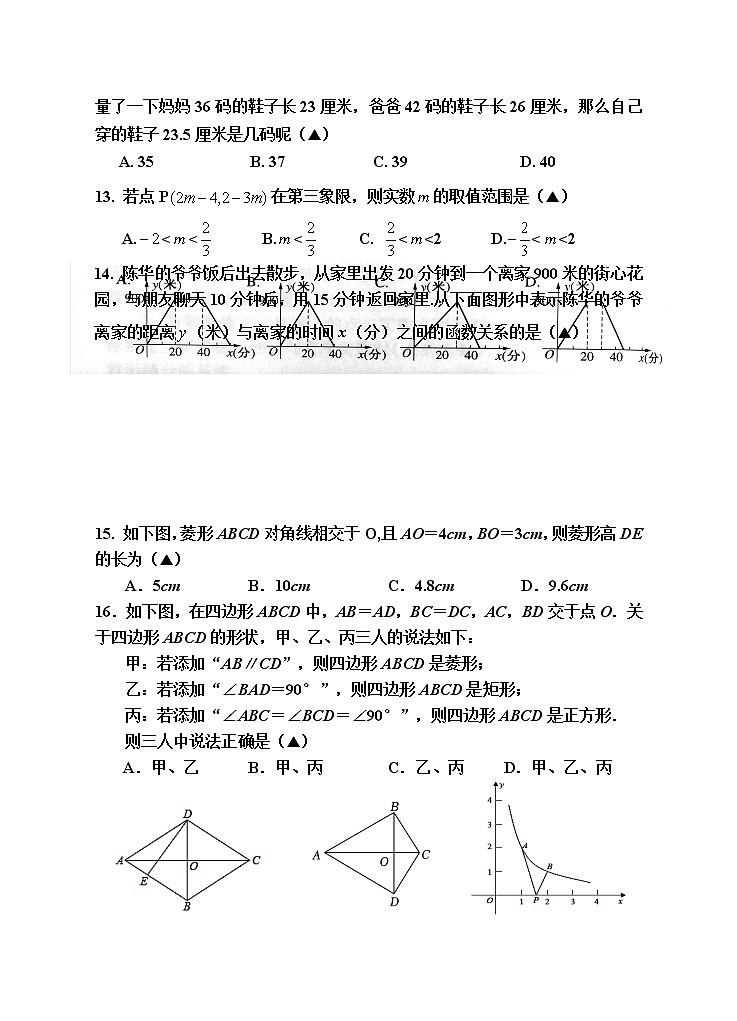 四川省遂宁市射洪市2021-2022学年八年级下学期期末数学试卷(word版含答案)第3页