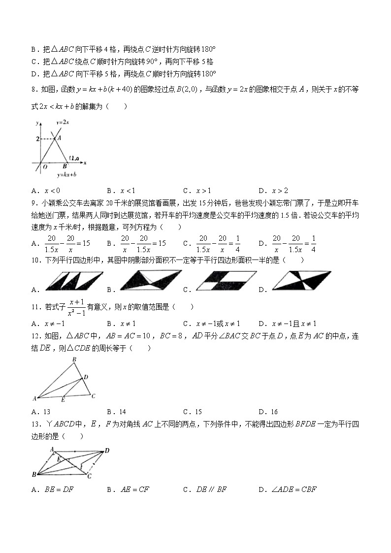 河北省保定市莲池区2021-2022学年八年级下学期期末数学试题(word版含答案)02