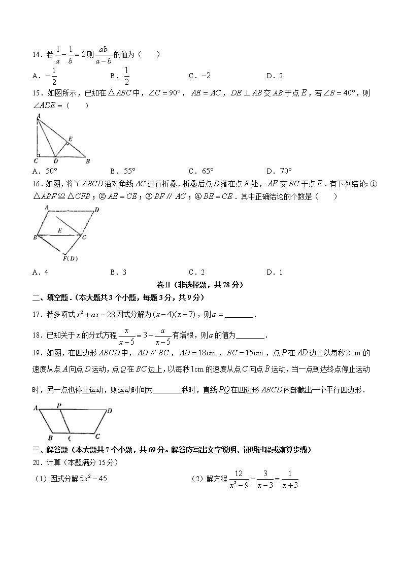 河北省保定市莲池区2021-2022学年八年级下学期期末数学试题(word版含答案)03