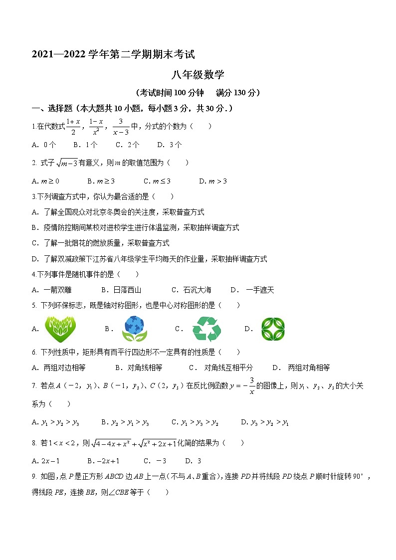 江苏省无锡市新吴区2021-2022学年八年级下学期期末数学试题(word版含答案)01