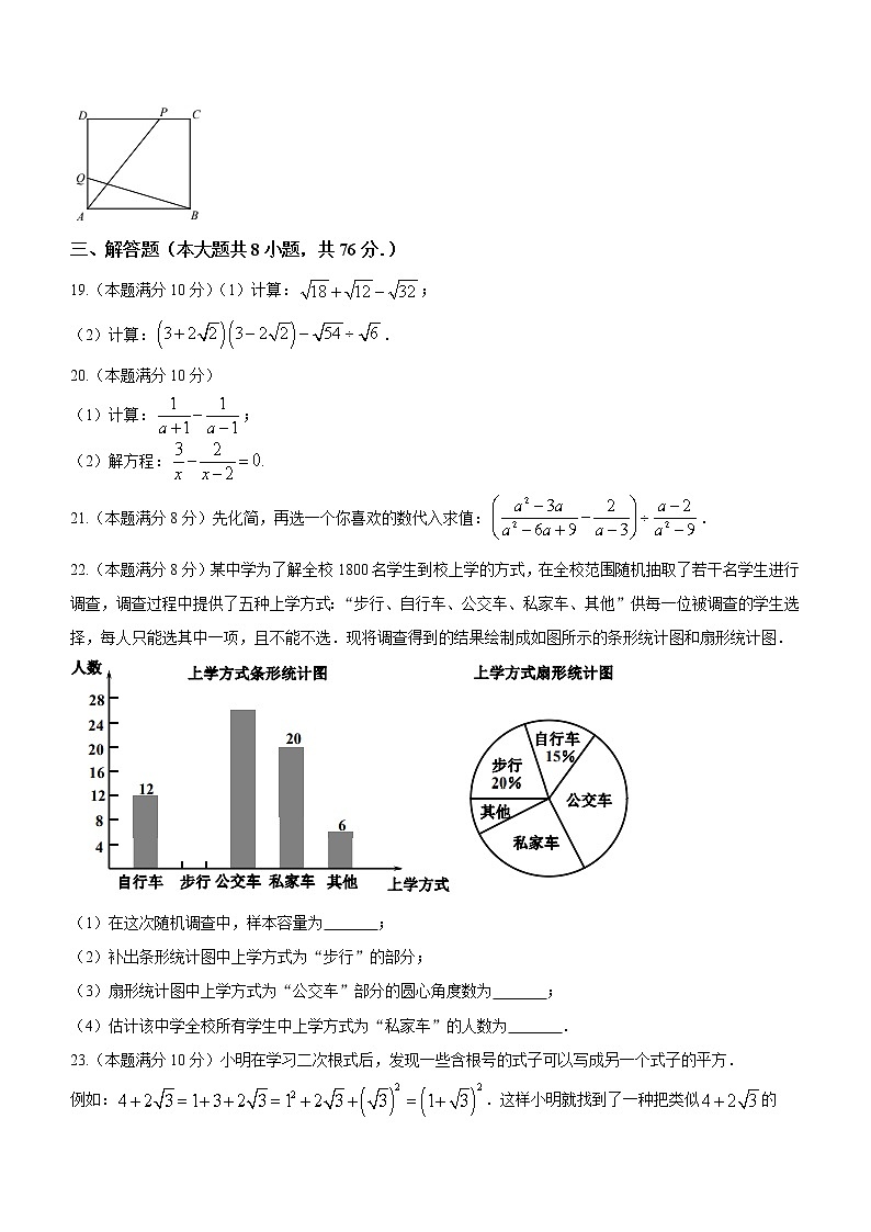 江苏省无锡市新吴区2021-2022学年八年级下学期期末数学试题(word版含答案)03