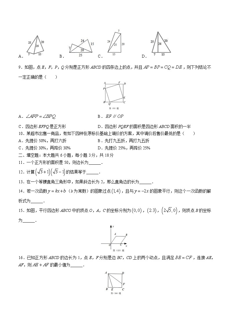 天津市河西区2021-2022学年八年级下学期期末数学试题(word版含答案)02