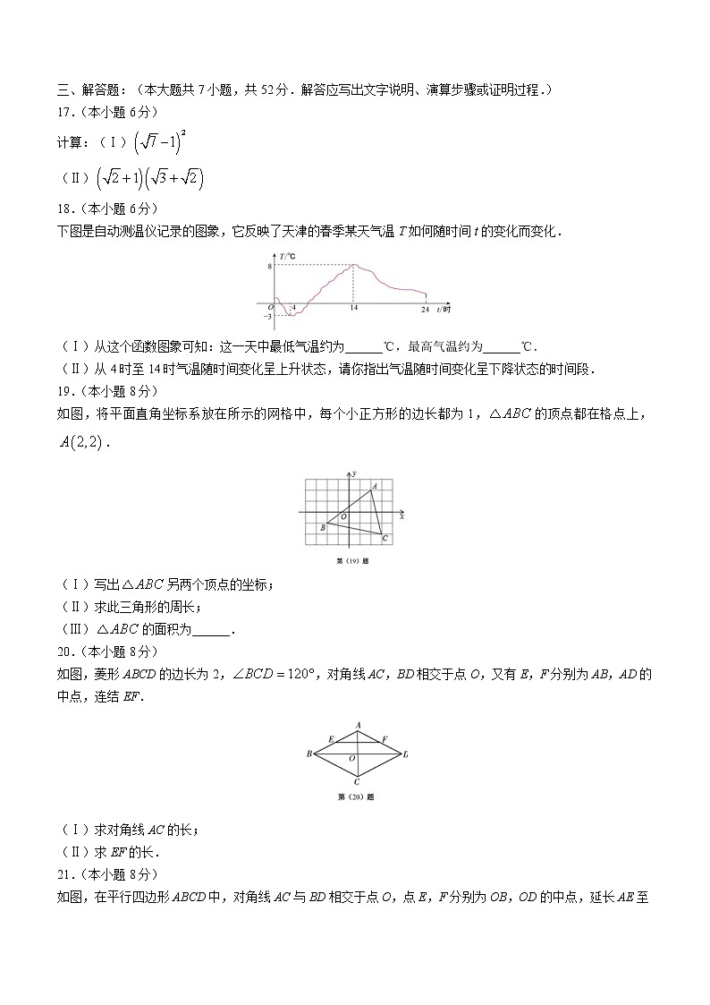天津市河西区2021-2022学年八年级下学期期末数学试题(word版含答案)03