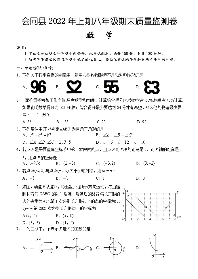 湖南省怀化市会同县2021-2022学年八年级下学期期末质量监测数学试题(word版含答案)01