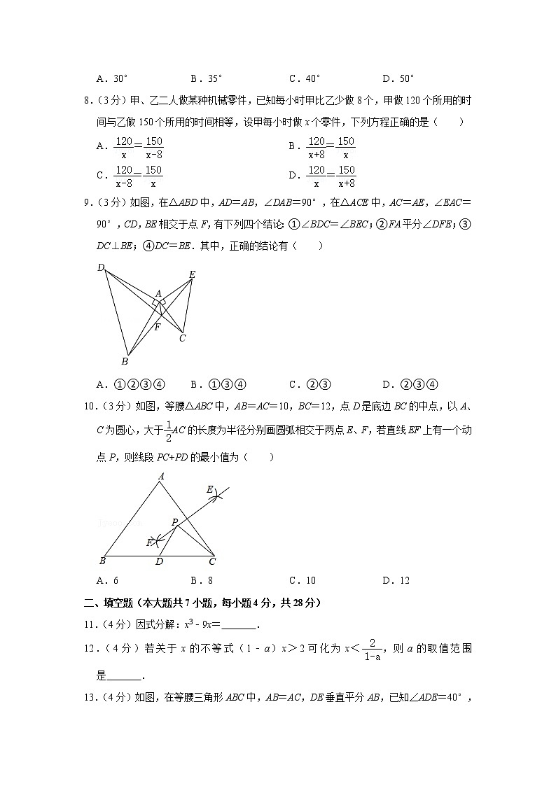 广东省深圳市龙华区万安学校2021-2022学年八年级下学期期末数学试卷(word版含答案)02
