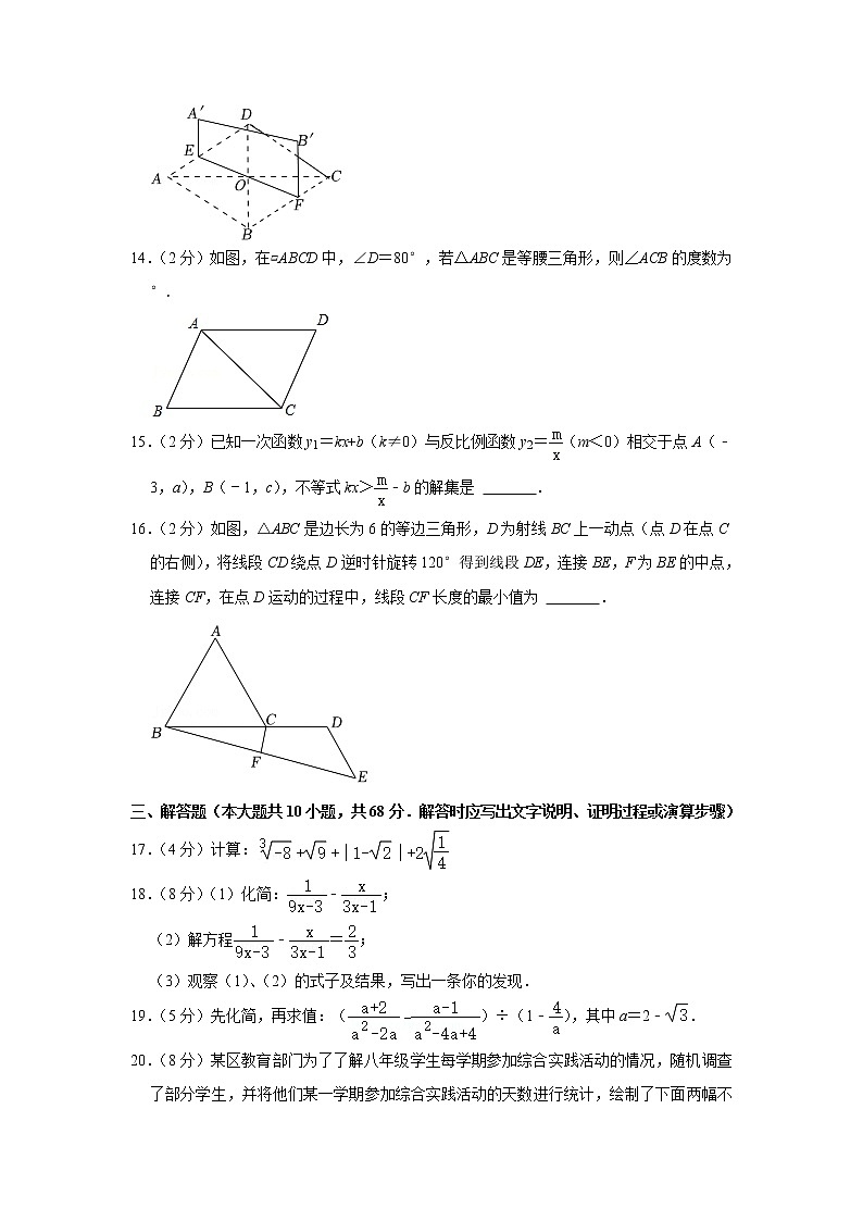 江苏省南京市江宁区2021-2022学年八年级下学期期末考试数学试卷(word版含答案)第3页