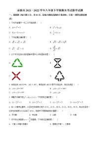 浙江省宁波市余姚市2021-2022学年八年级下学期期末数学试题(word版含答案)