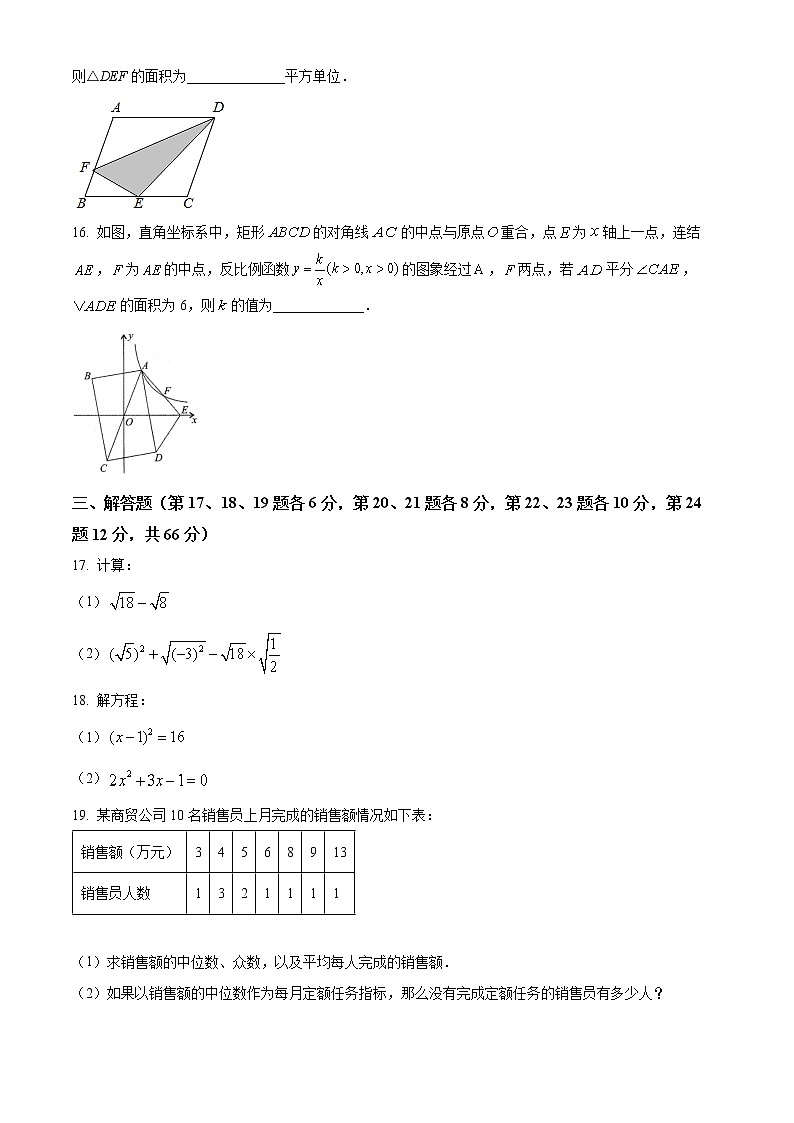 浙江省宁波市余姚市2021-2022学年八年级下学期期末数学试题(word版含答案)03