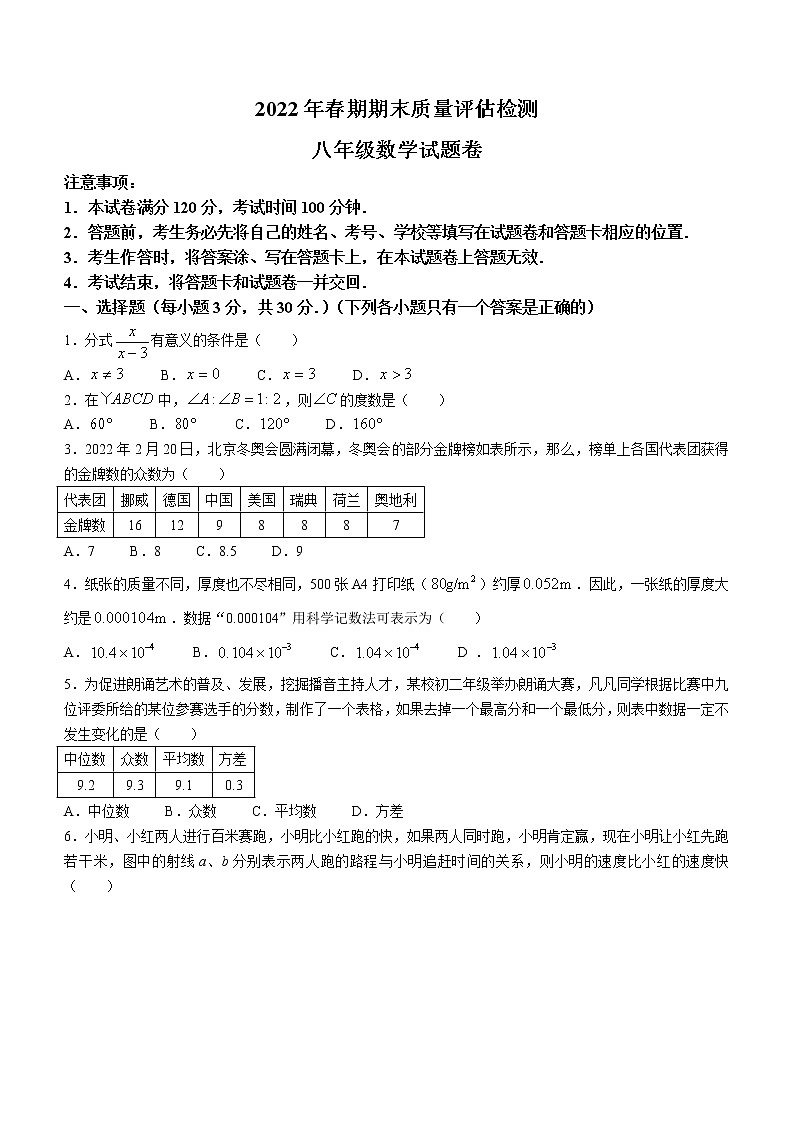 河南省南阳市宛城区2021-2022学年八年级下学期期末数学试题(word版含答案)01