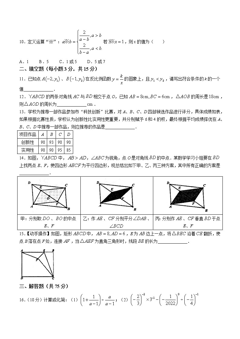 河南省南阳市宛城区2021-2022学年八年级下学期期末数学试题(word版含答案)03