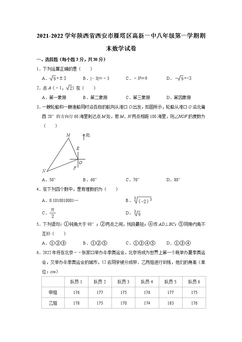陕西省西安市高新一中2021-2022学年八年级上学期期末考试数学试题(word版含答案)01
