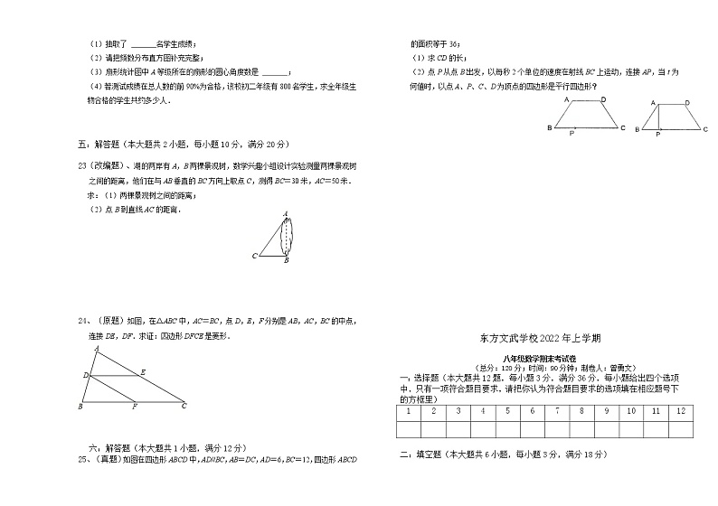 湖南省娄底市新化县东方文武学校2021-2022学年八年级下学期期末考试数学试题(word版含答案)第3页