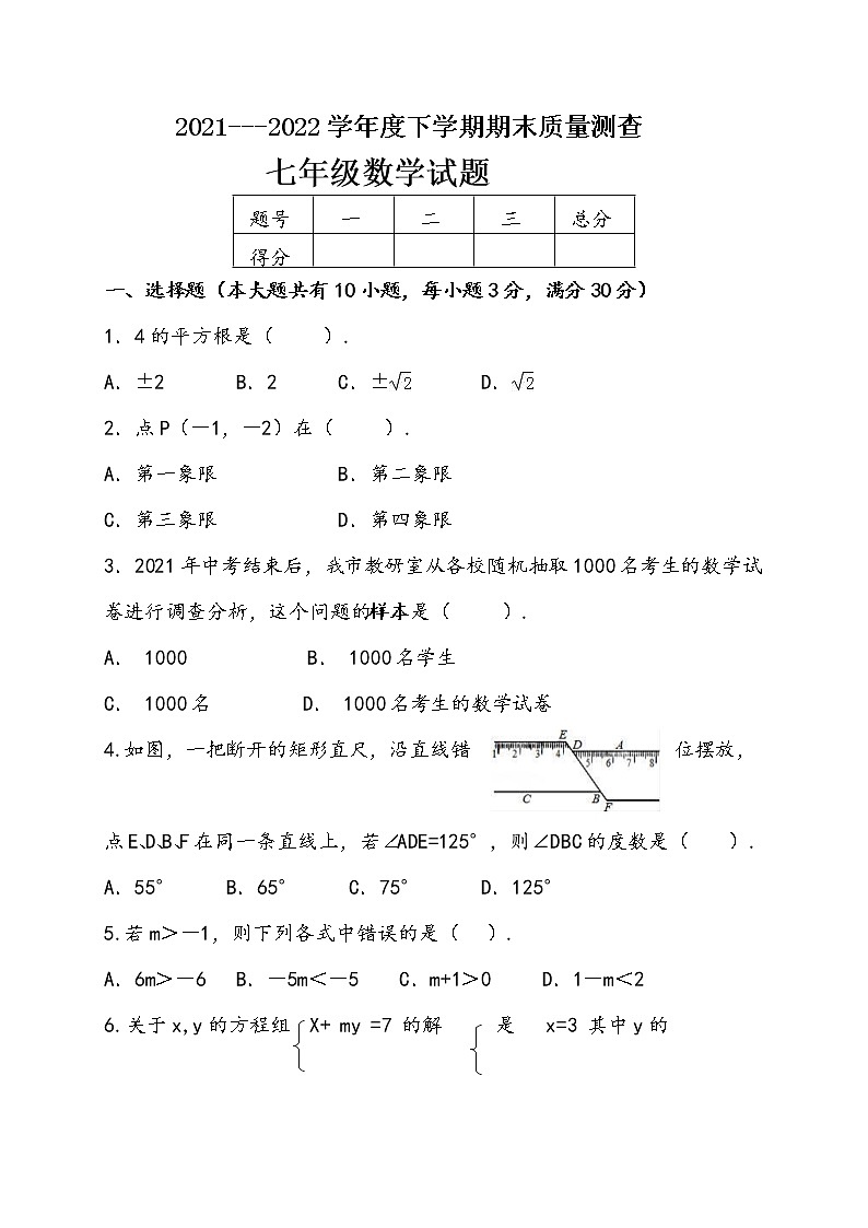 黑龙江省齐齐哈尔碾子山区2021-2022学年七年级下学期期末考试数学试题(word版含答案)第1页