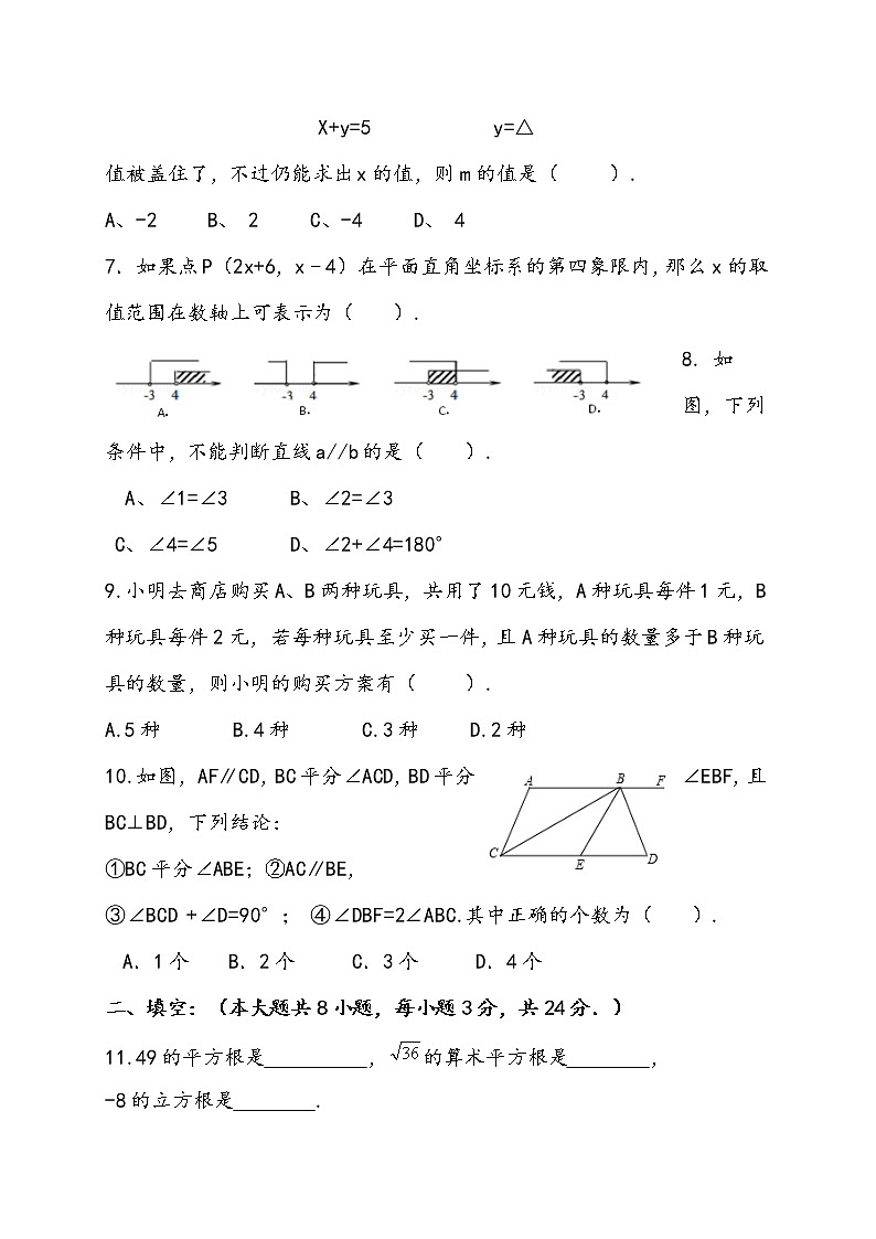 黑龙江省齐齐哈尔碾子山区2021-2022学年七年级下学期期末考试数学试题(word版含答案)第2页