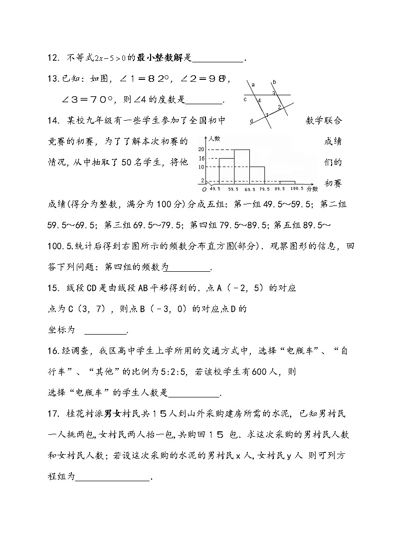 黑龙江省齐齐哈尔碾子山区2021-2022学年七年级下学期期末考试数学试题(word版含答案)第3页