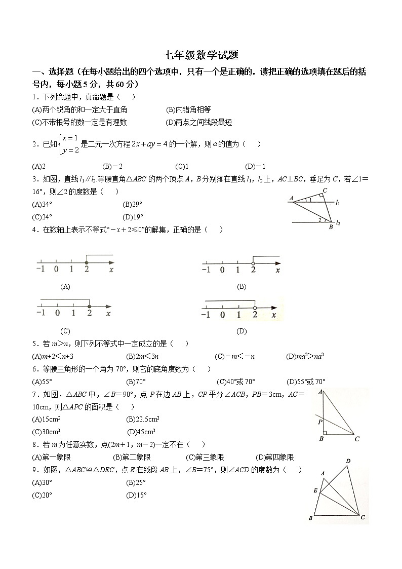 山东省淄博市周村区2021-2022学年七年级下学期期末数学试题(word版含答案)第1页
