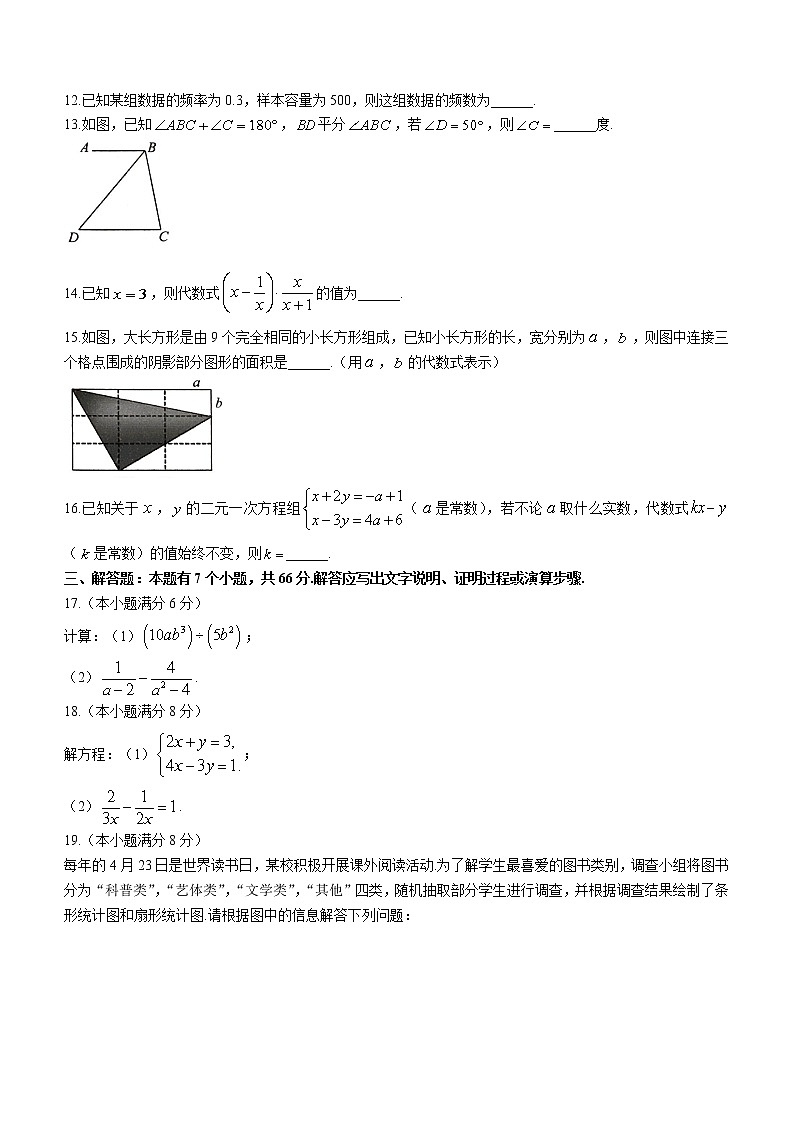浙江省杭州市拱墅区2021-2022学年七年级下学期期末数学试题(word版含答案)03