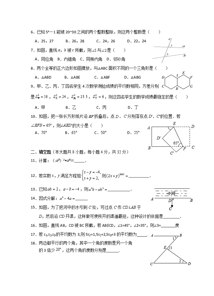 湖南省永州市宁远县2021-2022学年七年级下学期期末质量监测数学试题(word版含答案)02