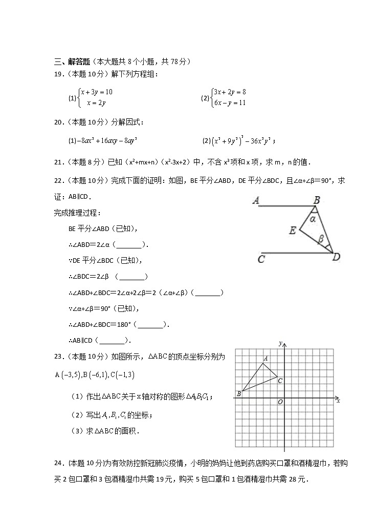 湖南省永州市宁远县2021-2022学年七年级下学期期末质量监测数学试题(word版含答案)03