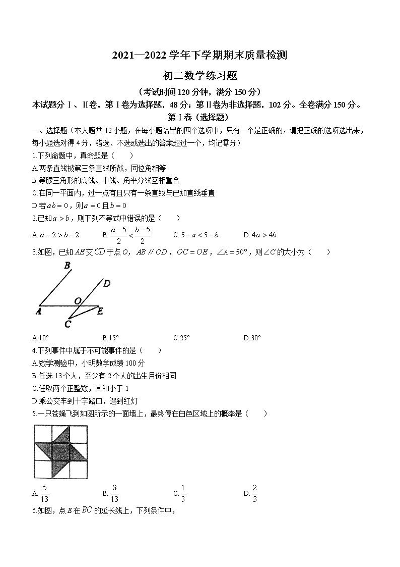 山东省泰安市高新区2021-2022学年七年级下学期期末数学试题(word版含答案)第1页