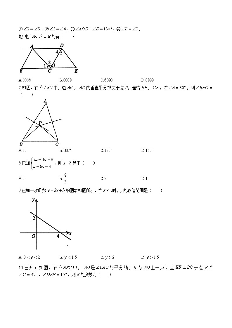 山东省泰安市高新区2021-2022学年七年级下学期期末数学试题(word版含答案)第2页