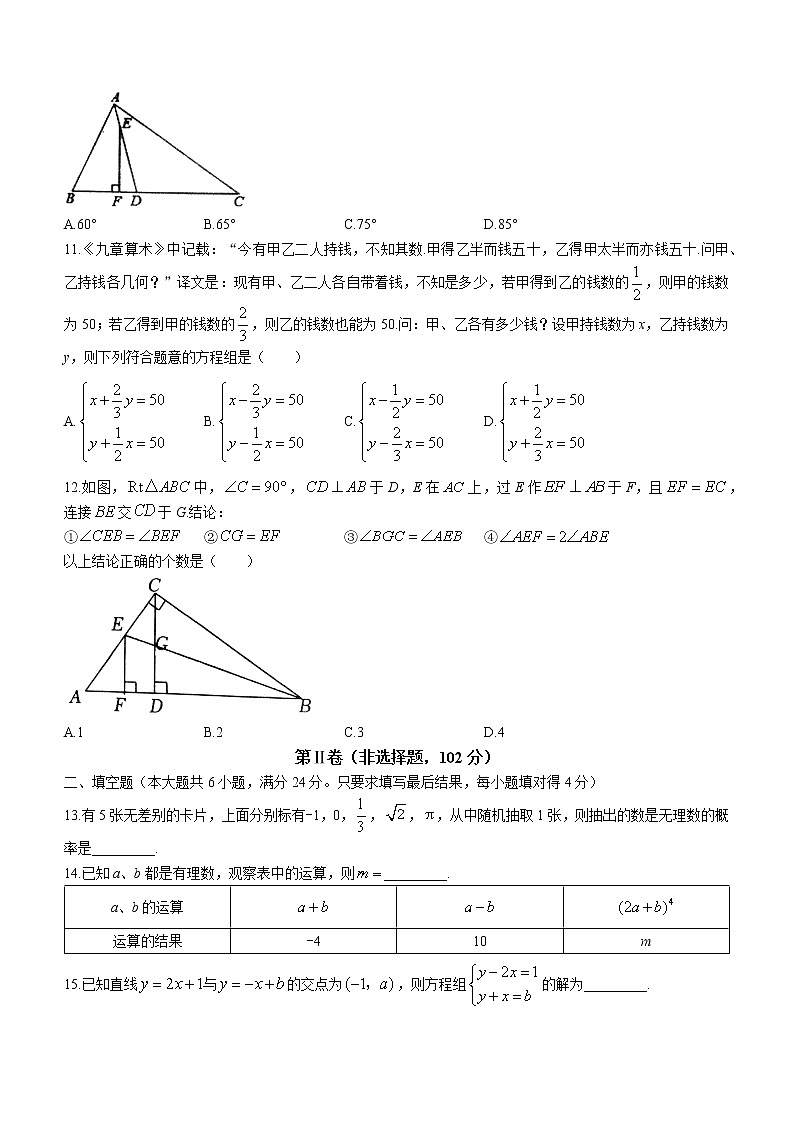 山东省泰安市高新区2021-2022学年七年级下学期期末数学试题(word版含答案)第3页