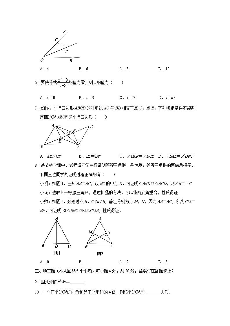 四川省成都市新都区2021-2022学年八年级（下）数学期末试卷第2页