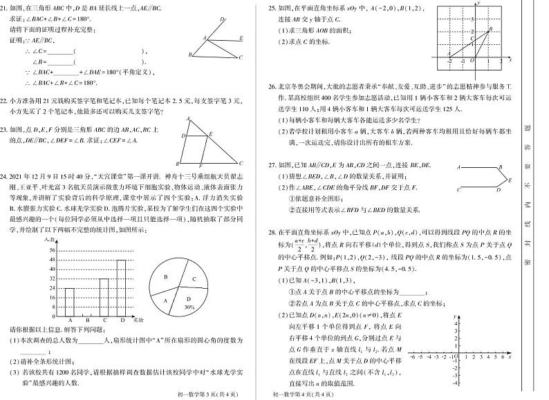 2021-2022学年北京市大兴区七年级下学期期末考试数学试卷（含答案）02