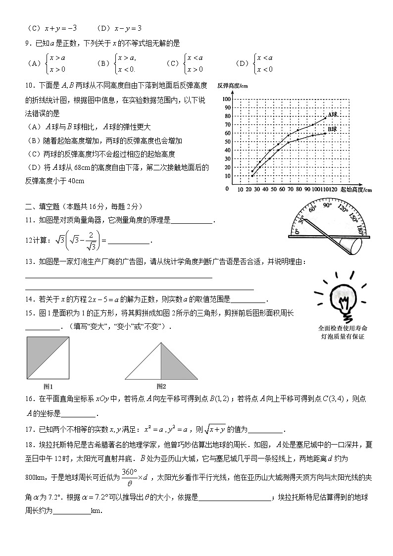 2021-2022学年北京市海淀区七年级下学期期末考试数学试卷（无答案）02