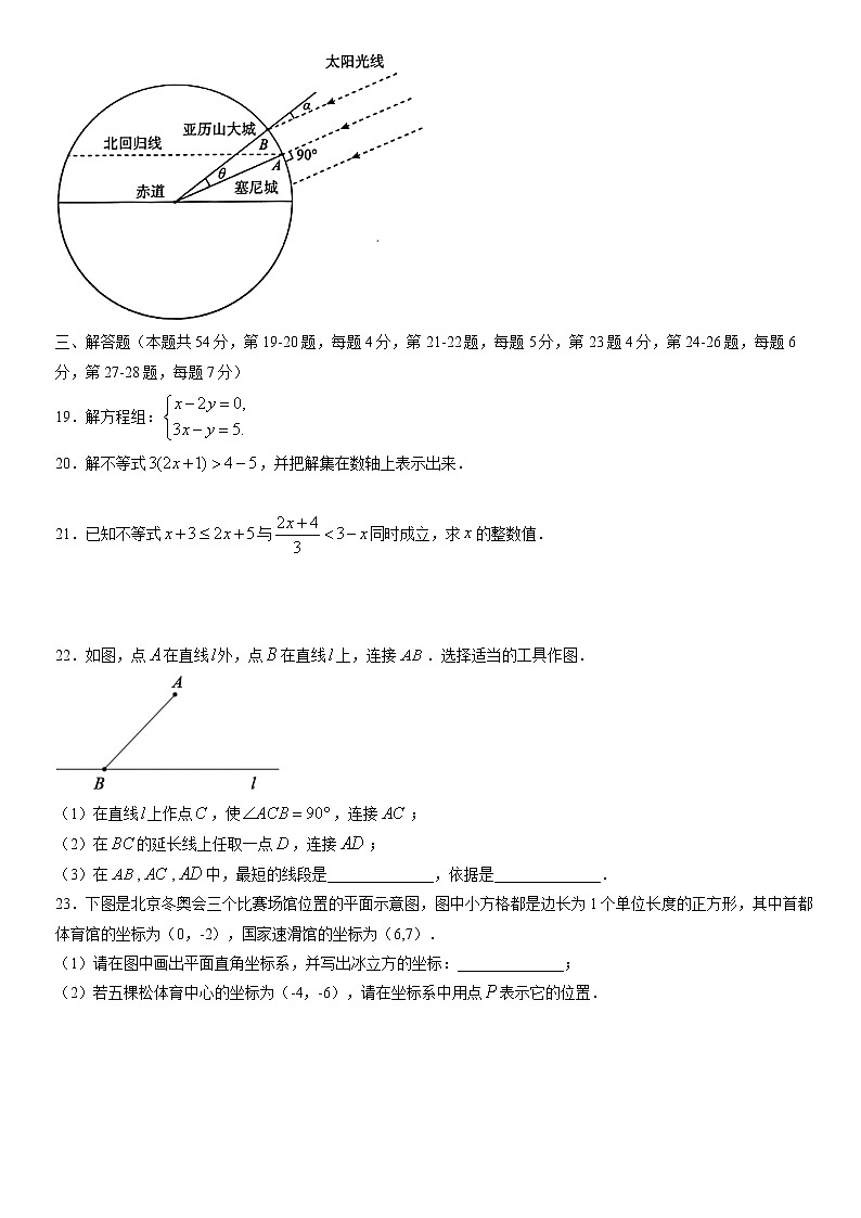 2021-2022学年北京市海淀区七年级下学期期末考试数学试卷（无答案）03