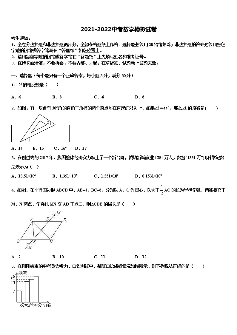 2021-2022学年苏州市工业园区中考数学五模试卷含解析01