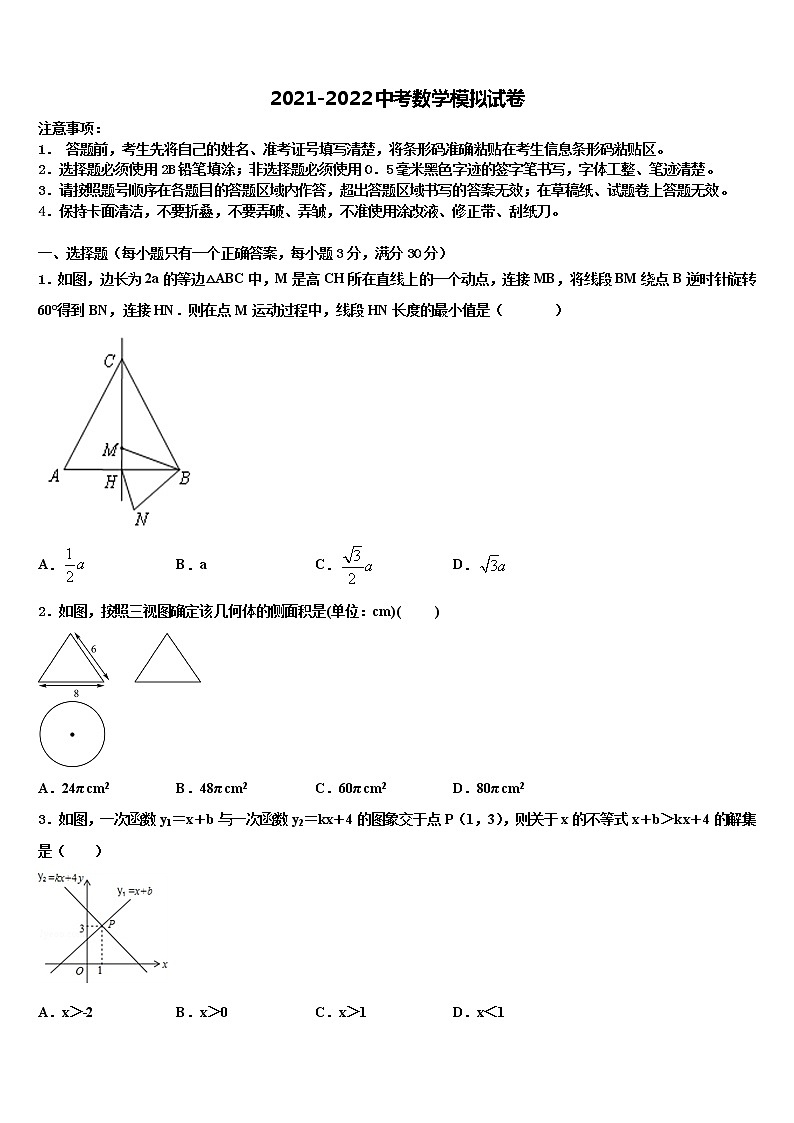 2022届安徽省马鞍山市和县达标名校中考考前最后一卷数学试卷含解析01